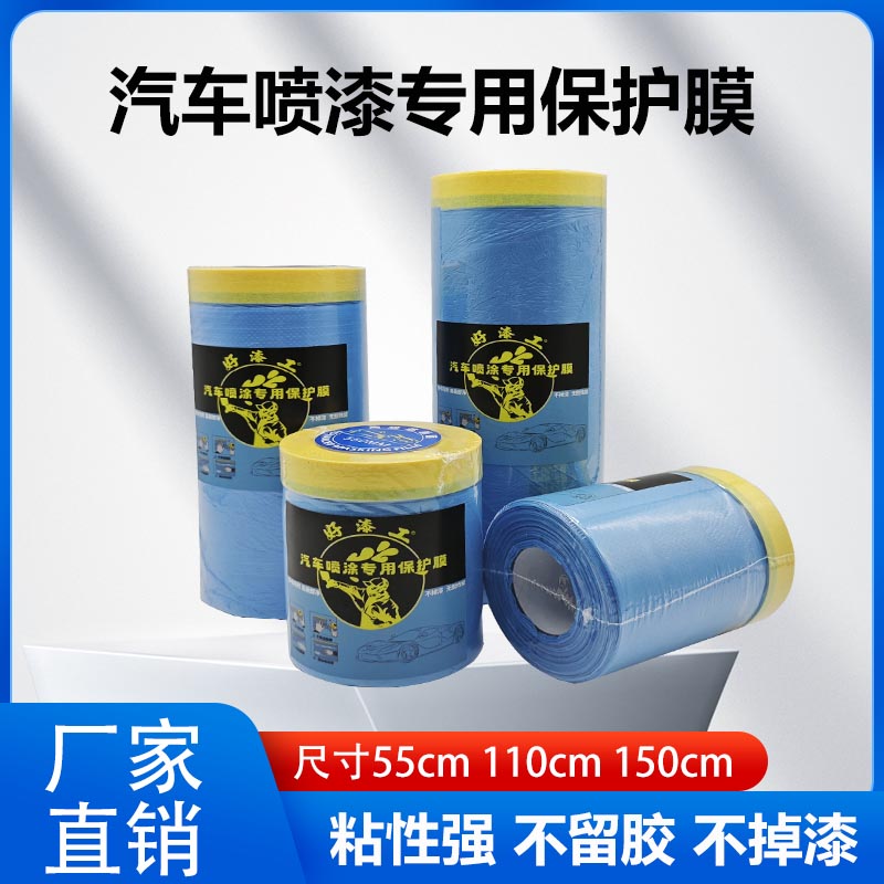 好漆工汽车喷漆专用遮蔽膜蓝色不掉漆美容防护膜汽车喷漆漆保护膜