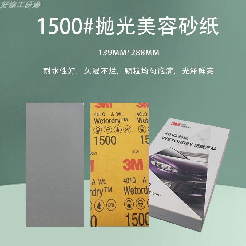 进口产品砂纸2000目美容汽车划痕漆面打磨美容抛光砂纸1500目砂纸