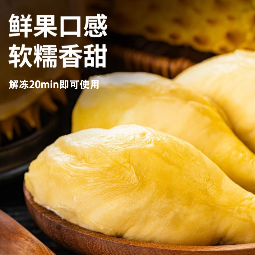 顺丰冷冻榴莲肉泰国进口金枕头速冻新鲜水果自然树熟去壳带核果肉