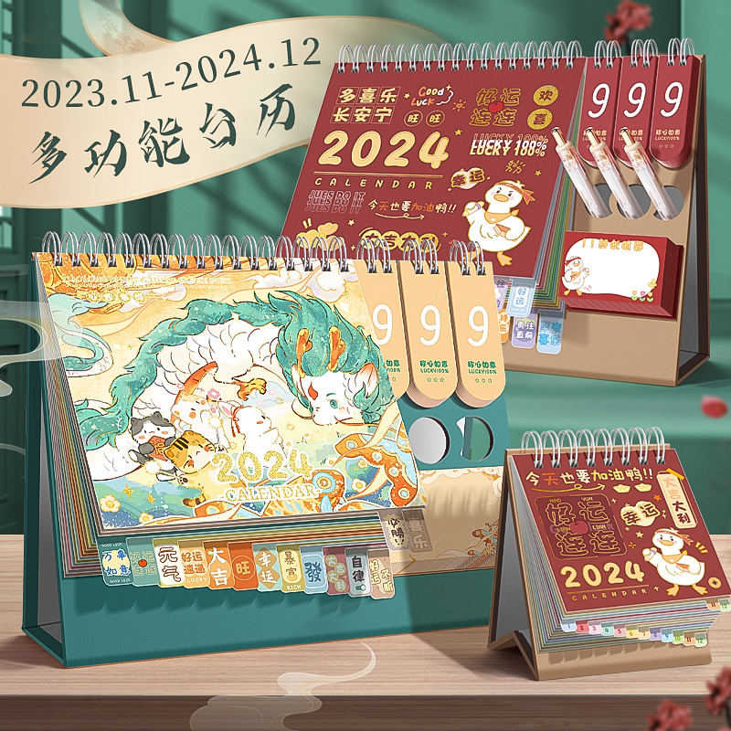 龙年台历2024年新款桌面摆件可爱卡通迷你办公室小日历台式月历倒