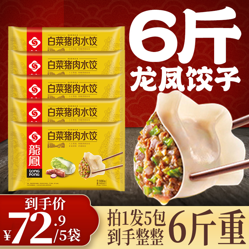 【龙凤传统水饺】三鲜/白菜猪肉/荠菜猪肉/芹菜猪肉/玉米猪肉水饺A