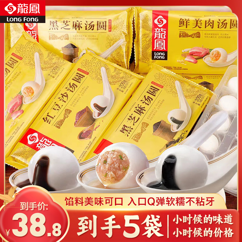 【龙凤经典汤圆】黑芝麻/红豆沙汤圆/鲜肉汤圆200g*5盒10只装cht商品图