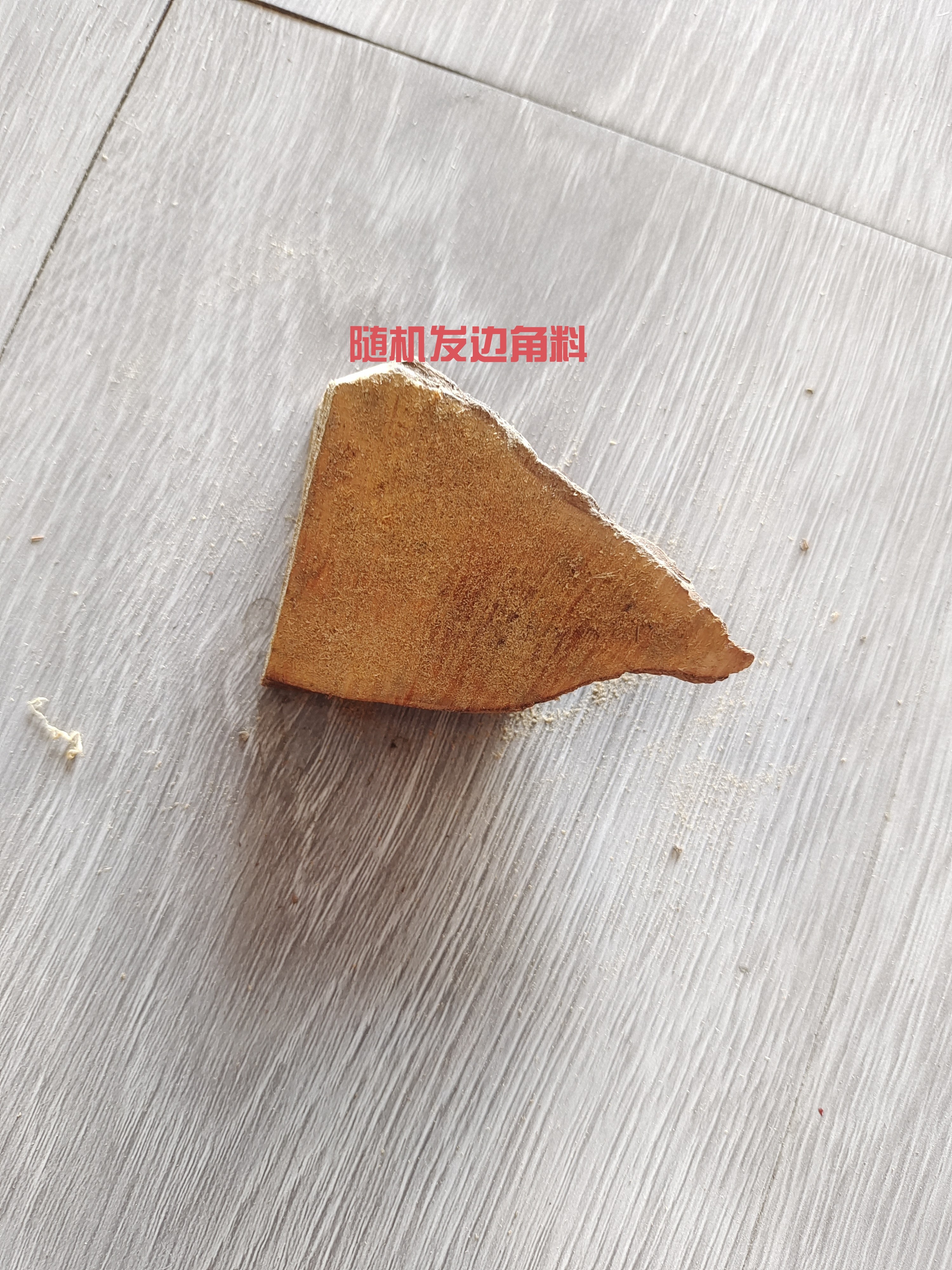 太行柏柏陈华随行小料把件