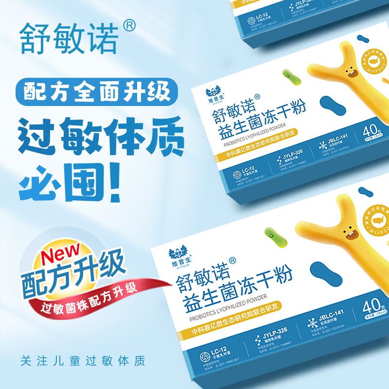 舒敏诺益生菌过敏专利儿童消化胃肠活性菌群调理菌群儿童益生菌