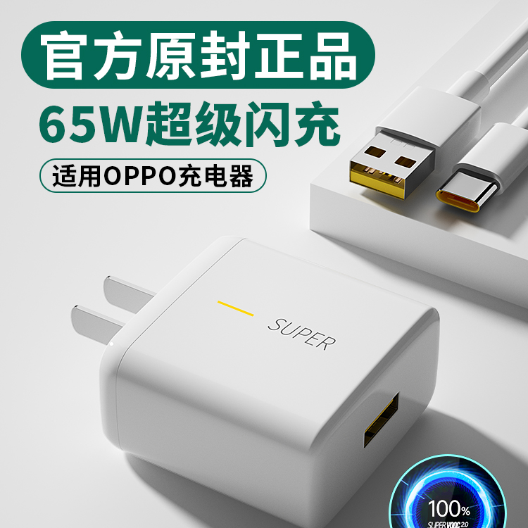适用OPPO65W超级闪充pro充电器头兼容R17R11R15真我Re3X2X3闪充线