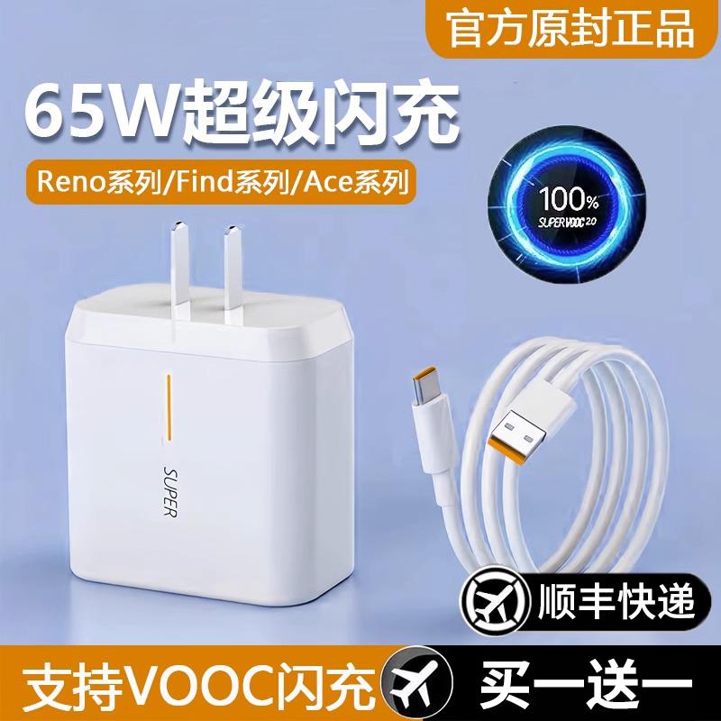 适用oppo65W充电器超级闪充头Reno6 R11 R15 R17快充a11数据线套