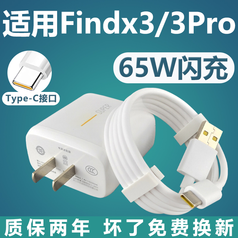 适用OPPOFindx3闪充65W充电器套装findx3Pro快充充电线插头数据线