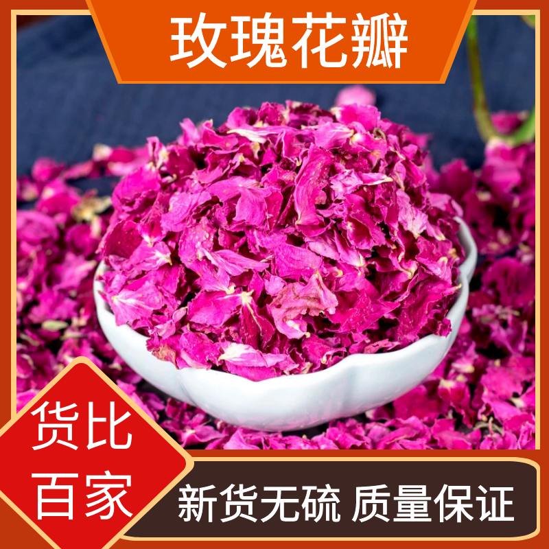 新玫瑰花瓣平阴重瓣红玫瑰花瓣干玫瑰花泡水100-200克包邮非葛根