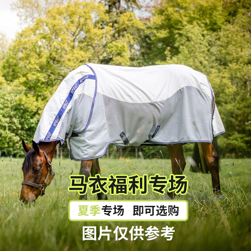 夏季马衣 夏季马衣特卖 马衣福利专场