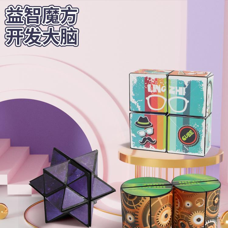 儿童立体百变无限魔方益智文具脑力开发远离手机电视磁性魔方