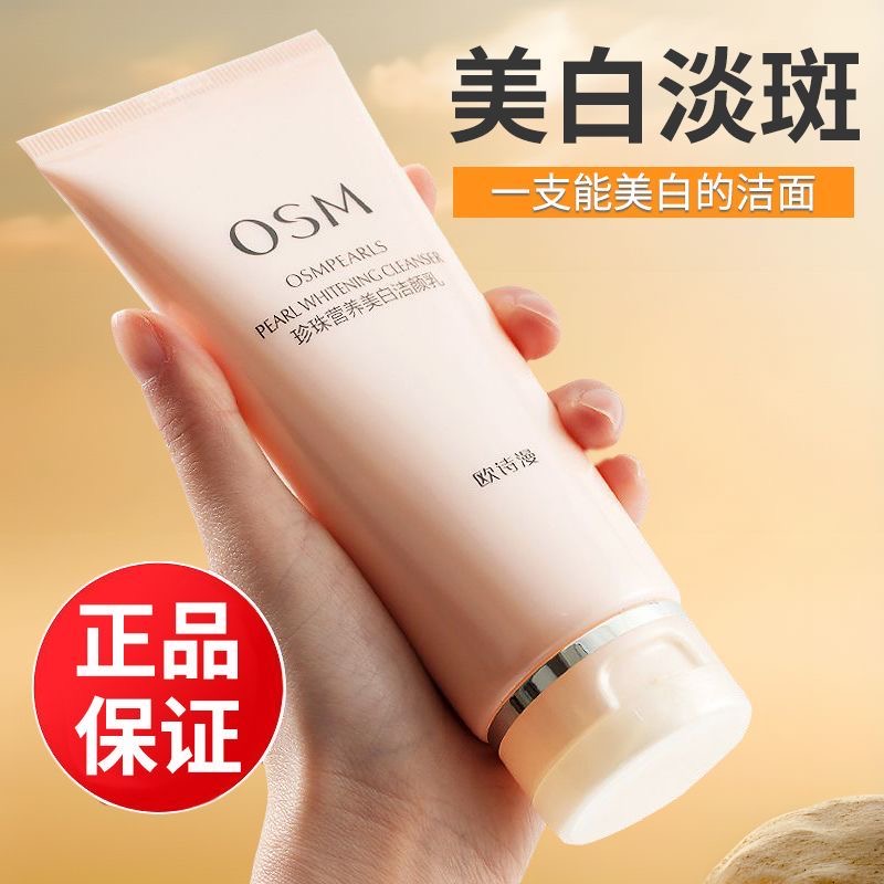 欧诗漫珍珠营养美肤美白洁面洗面奶清洁黄皮肤提亮肤色学生党