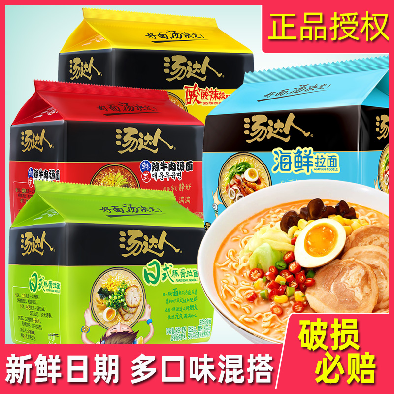 统一汤达人方便面袋装面日式豚骨面拉面酸辣韩式牛肉汤面夜宵泡面