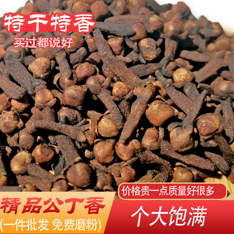 24K年味 丁香卤肉菜调料香料大全公丁香钓鱼火锅底料食用商用批发