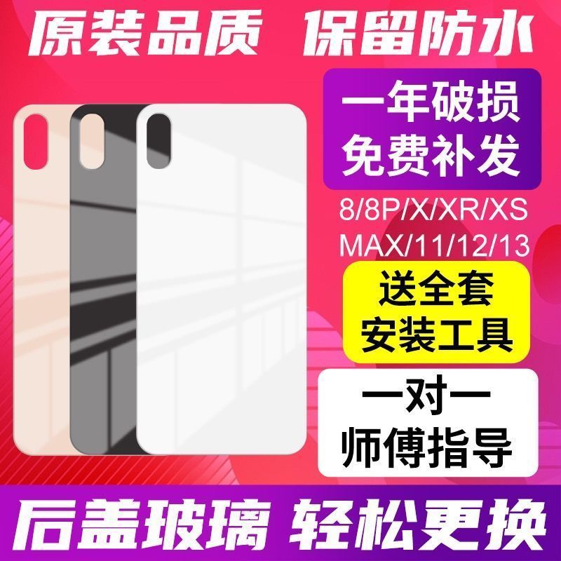 适用苹果X后盖玻璃iPhone8代/8p/x/xr/xs/xsmax后玻璃11promax/12
