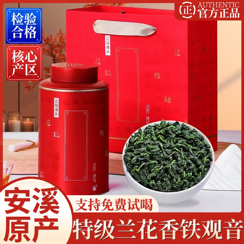 兰花香秋茶铁观音浓香型正宗安溪乌龙茶正季新茶叶官方正品125g
