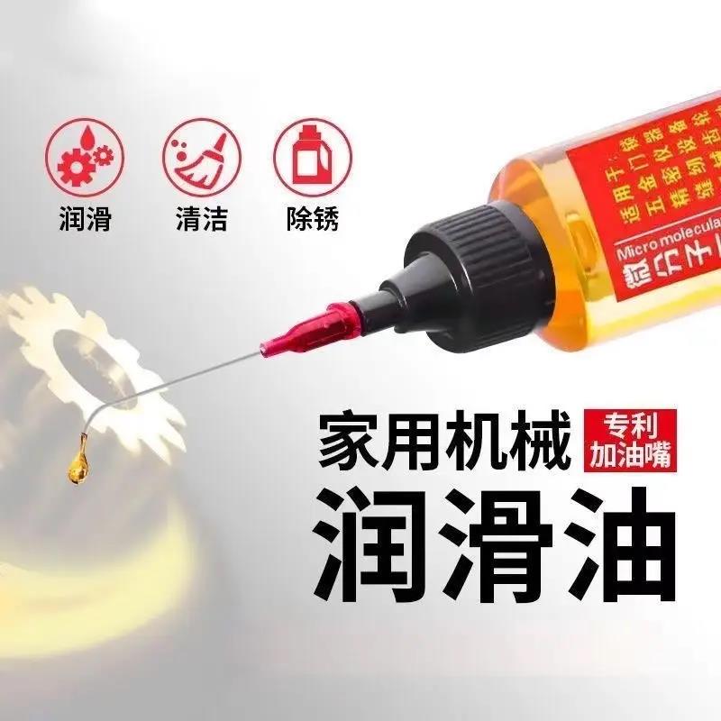 微分子设备机械润滑油机油家用锁芯轴承链条异响防锈多功能保养油