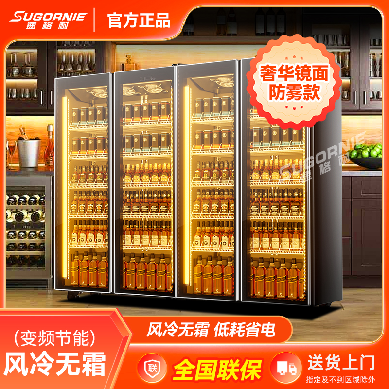SUGORNIE/速格耐酒水展示柜【奢华镜面防雾款】啤酒饮料柜冷藏保鲜