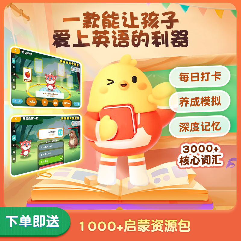 萌趣启蒙游戏化学英语单词[一年/终身]孩子幼儿单词学习