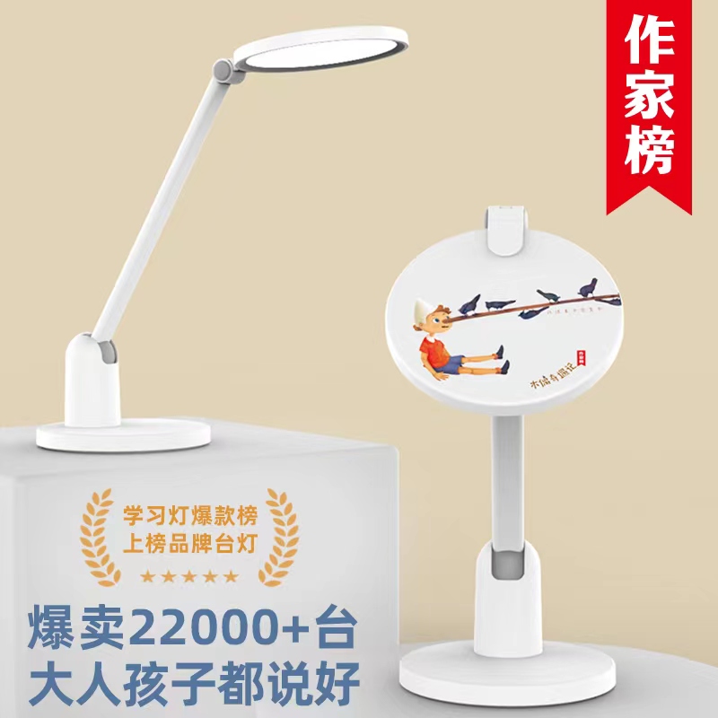 台灯(作家榜文创)新国标AA级LED学习儿童孩子护眼台灯(插电款）