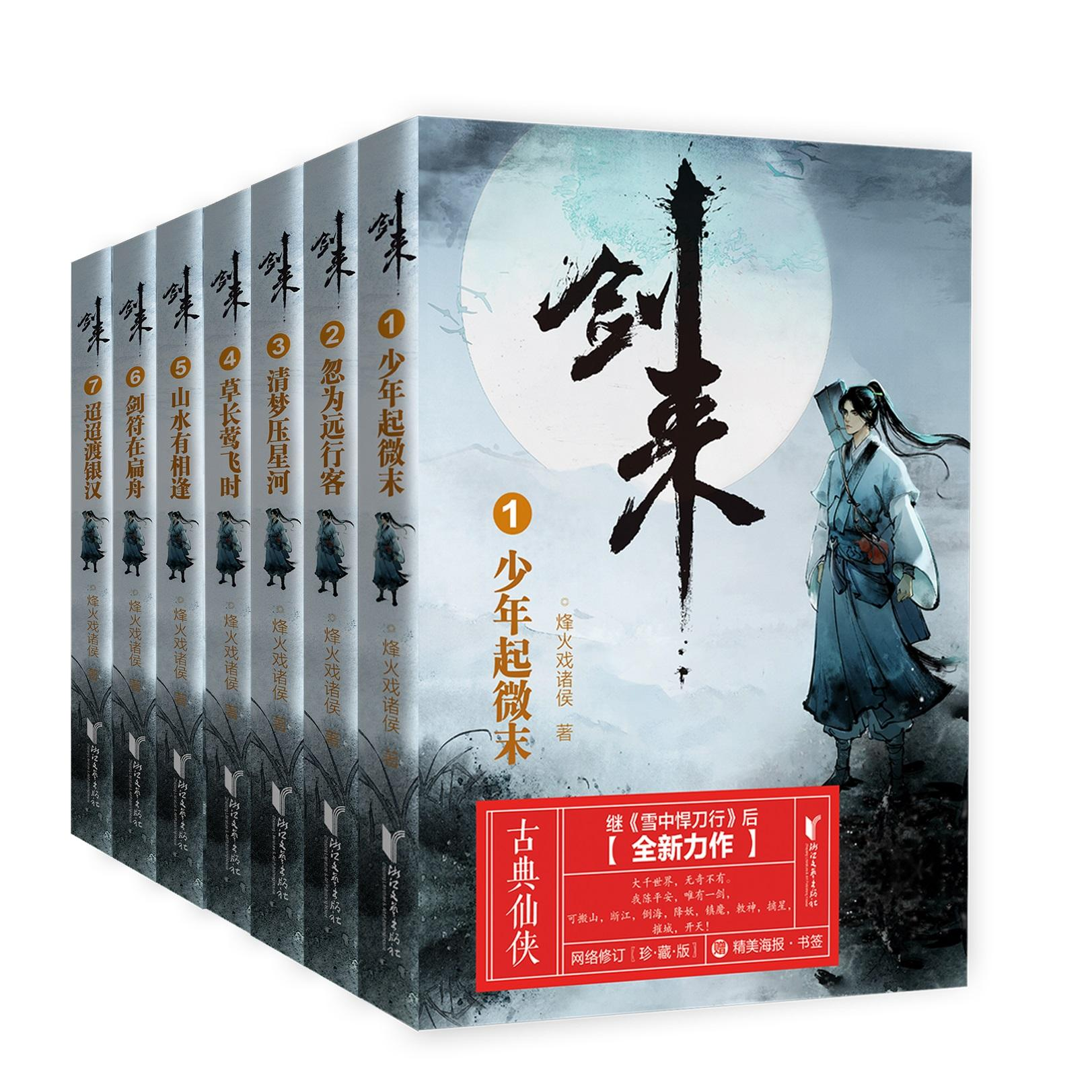 剑来第一辑-第七辑