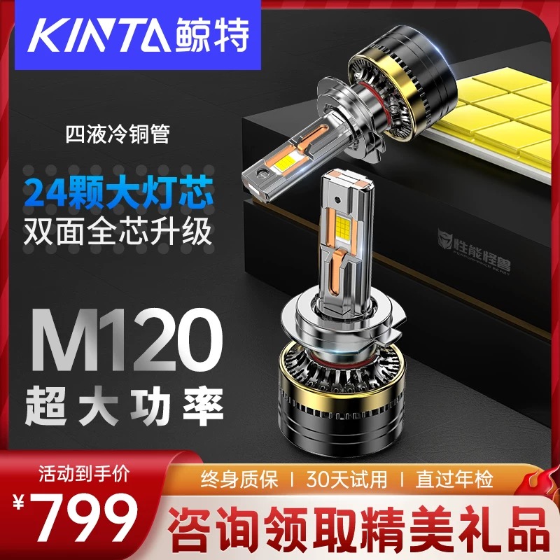 鲸特24芯旗舰M120H7改装h4H1led强光车灯led强光车灯LED激光大灯