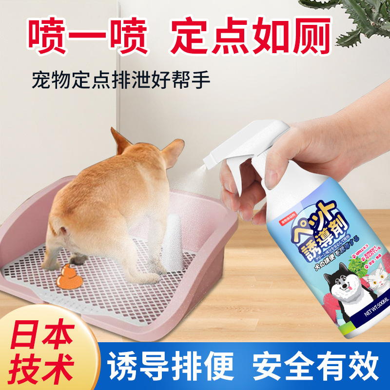 日本进口宠物排便定点诱导剂500ml大瓶训厕用品大小便定位喷雾剂