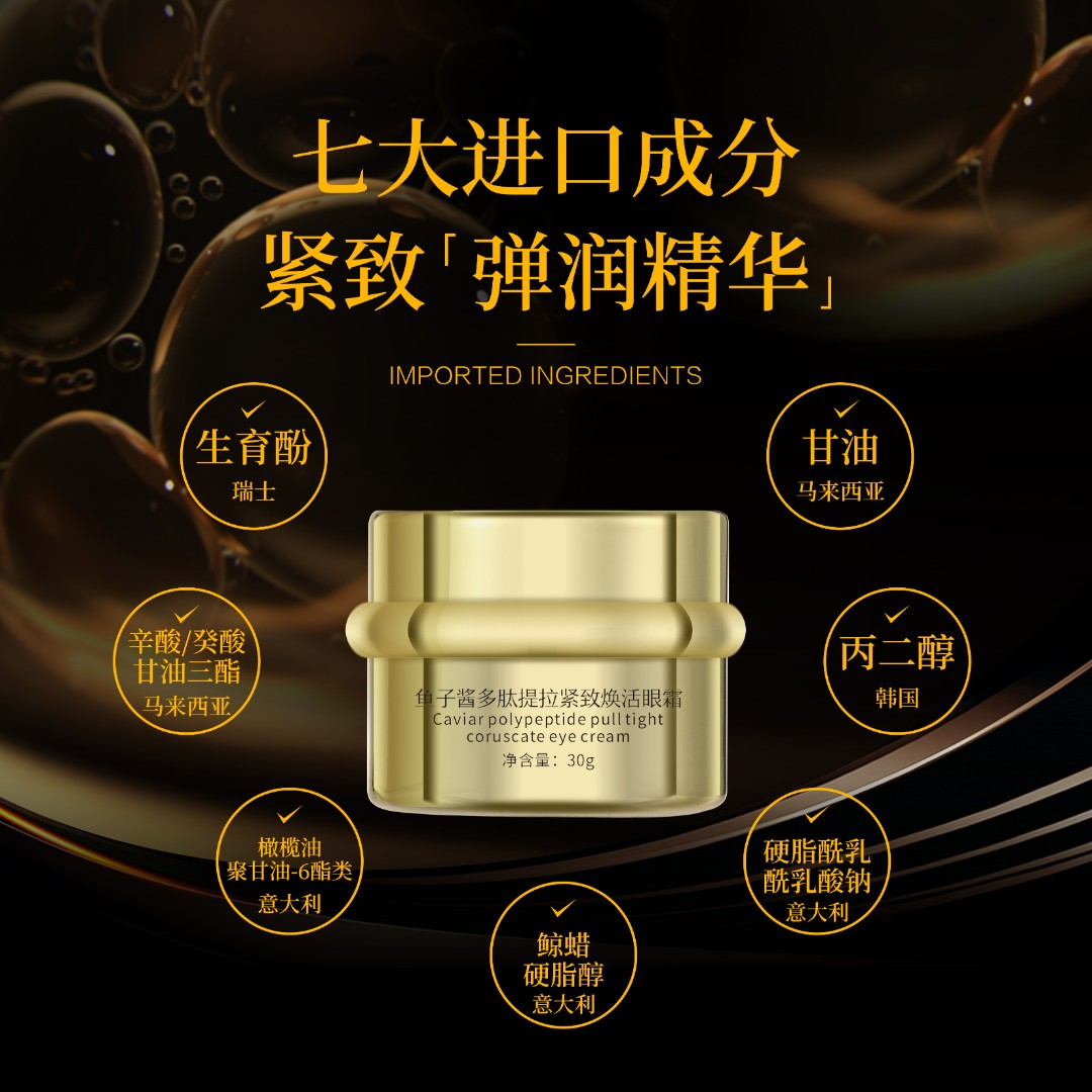诺雪嫚鱼子酱多肽提拉紧致焕活眼霜