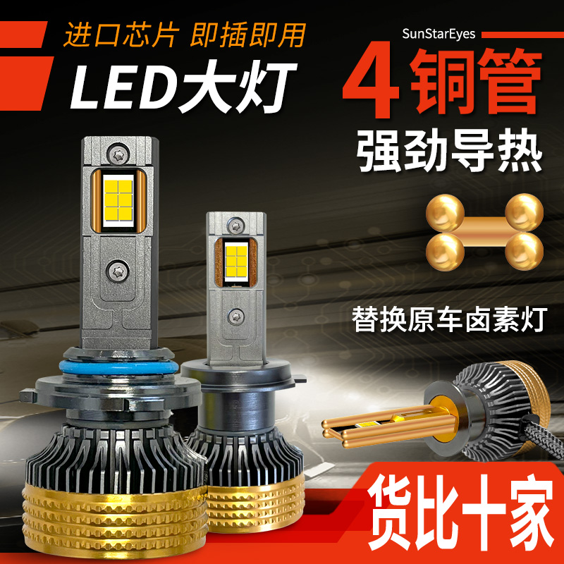【四铜管】LED汽车大灯灯泡h7超亮h49005改装9012近光车灯h11强光