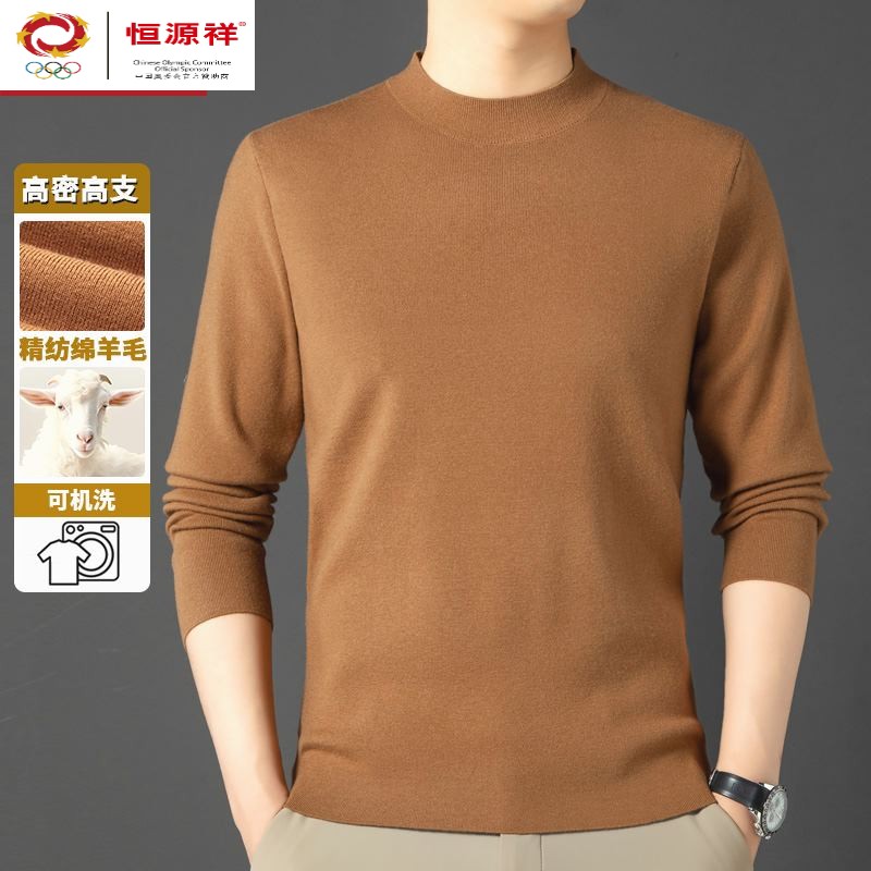 恒源祥集团精纺可机洗2023秋冬新款羊毛衫男士纯色圆领高品质针织