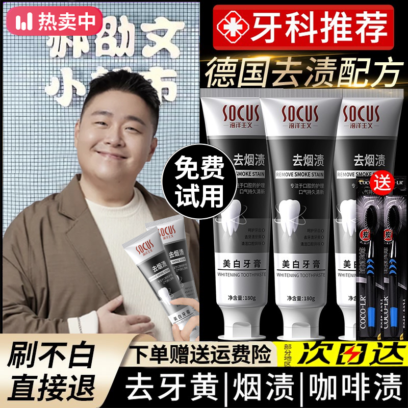 【官方正品】强力去烟渍牙膏美白去黄渍去口气臭持久留香男女推荐