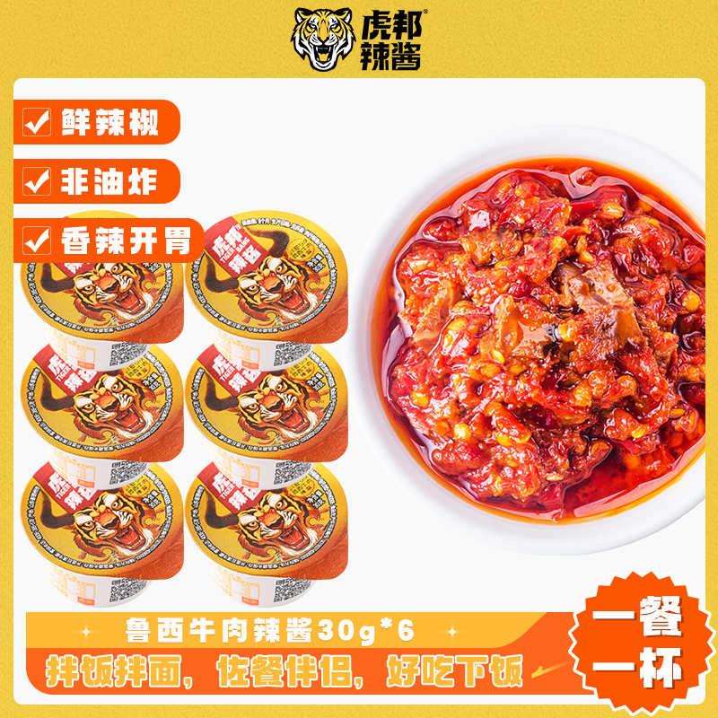 【虎邦辣酱】鲁西牛肉辣酱办公室外卖开盖即食下饭非油炸好吃30g*18
