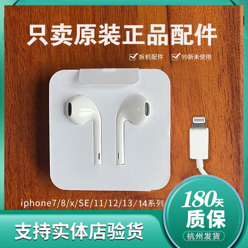 准新品 Apple/苹果 iPhone扁头耳机Lighting接口原装正品适用7-14