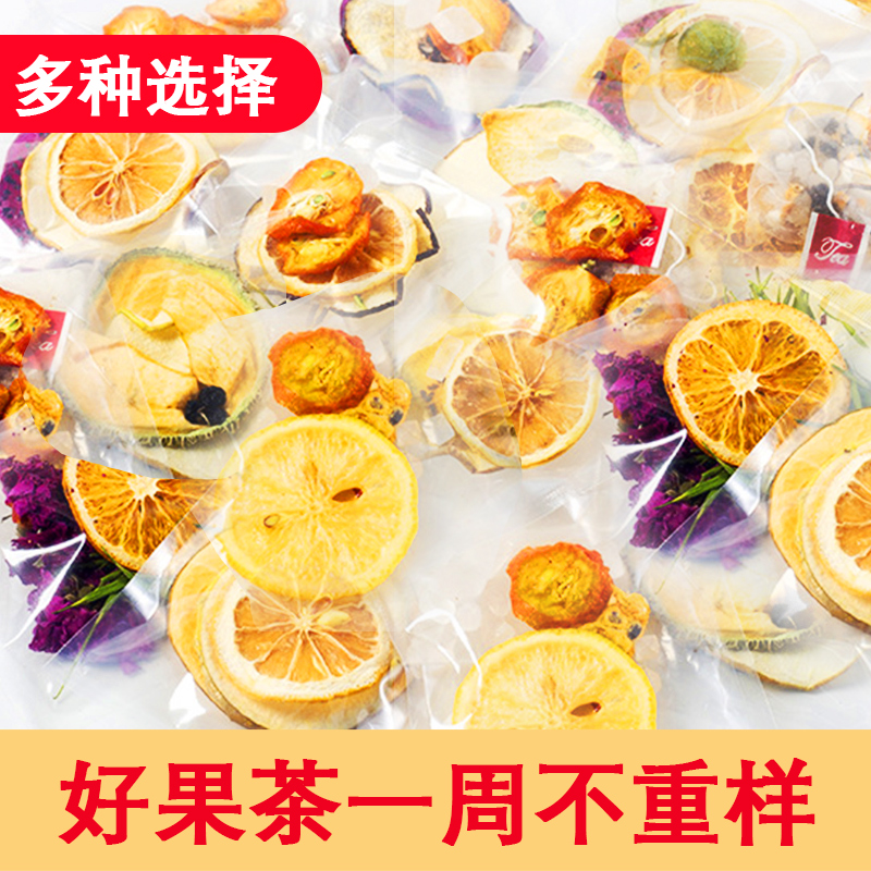 【组合型花果茶】甄选金桔新鲜柠檬果茶包独立小包装适合冬天喝养生