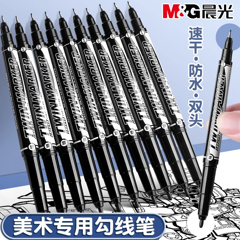 晨光记号笔小双头勾线笔油性速干防水不掉色儿童美术绘画笔马克笔
