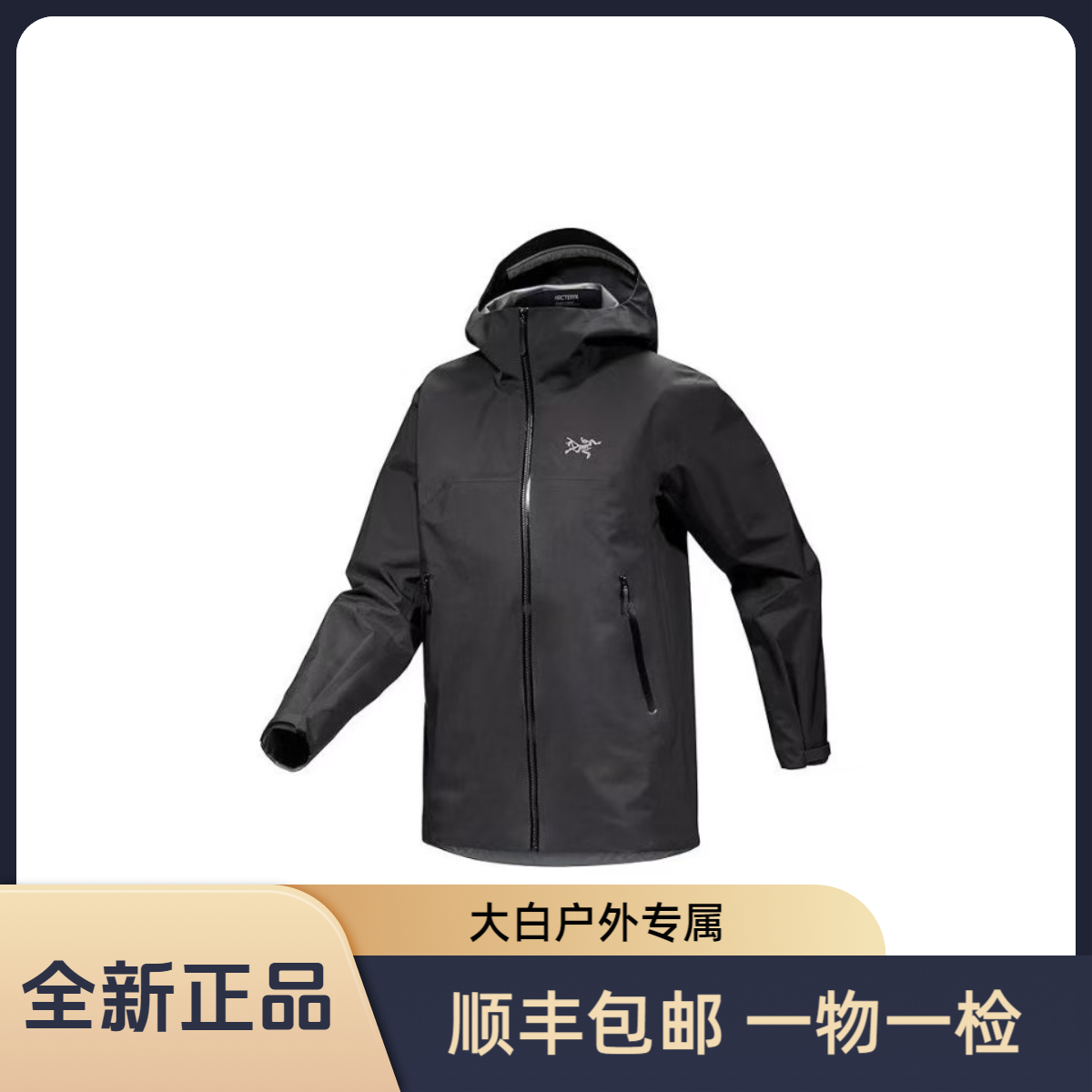 【断码清仓】始祖鸟  Beta系列 Jacket防水防风透气防泼水冲锋衣