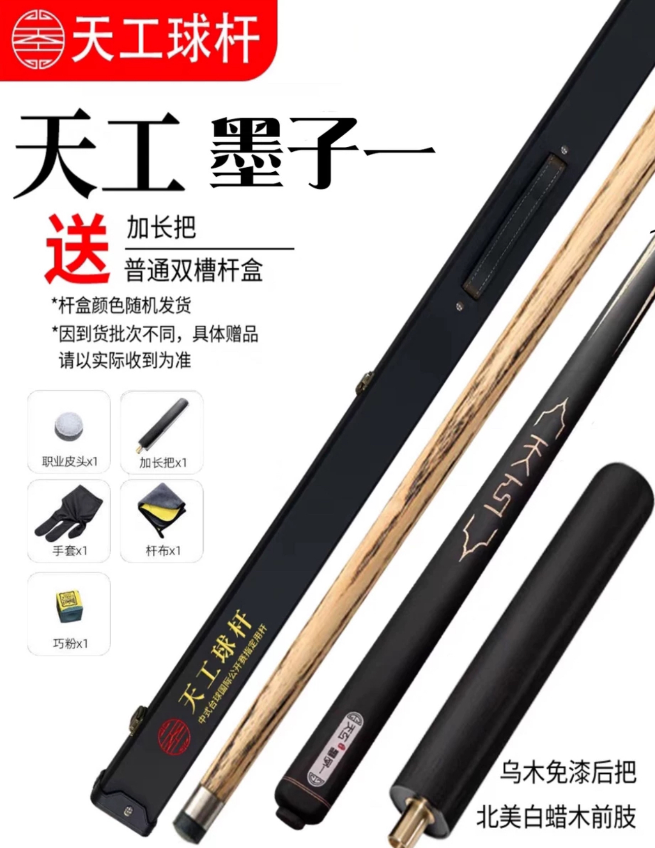 天工墨子12345一二三四五台球杆小头通杆墨子2布衣球杆南匠球杆