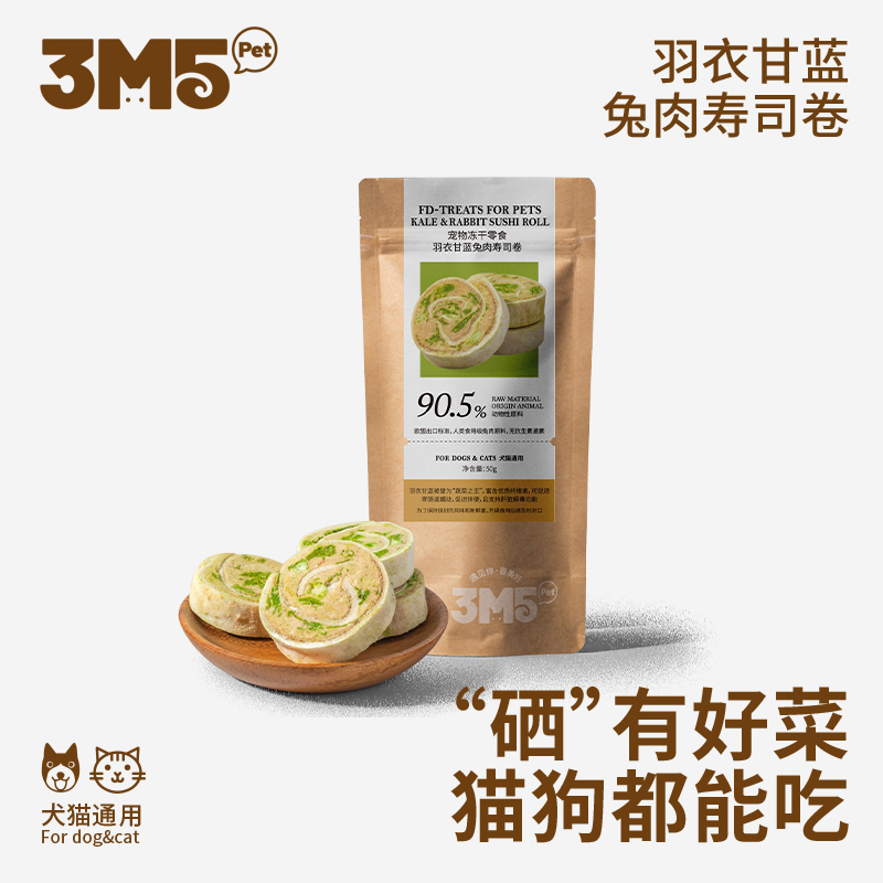 【硒有好菜】3M5pet下午茶系列兔肉寿司卷犬猫通用零食宠物冻干 50g
