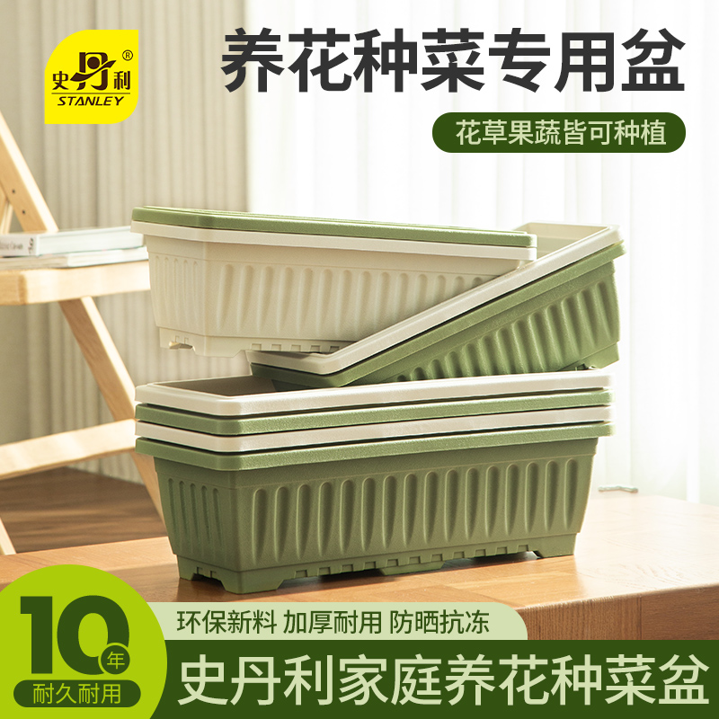 史丹利种菜盆阳台长方形花盆家用种葱室内大号长条加厚耐用
