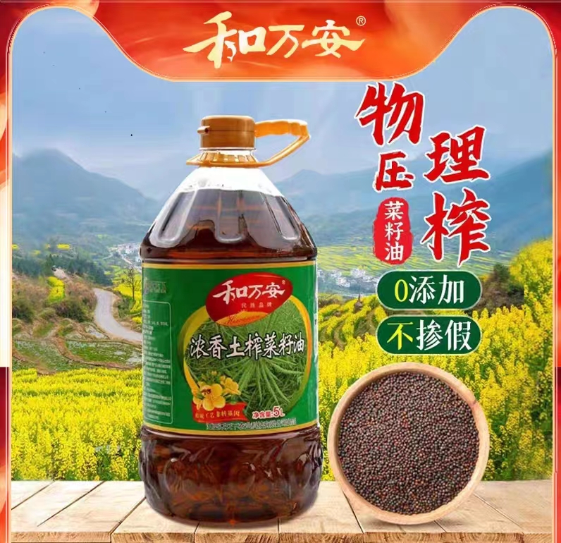 【和万安】精选菜籽炒菜纯正传统物理压榨浓香菜籽油食用油自然营养