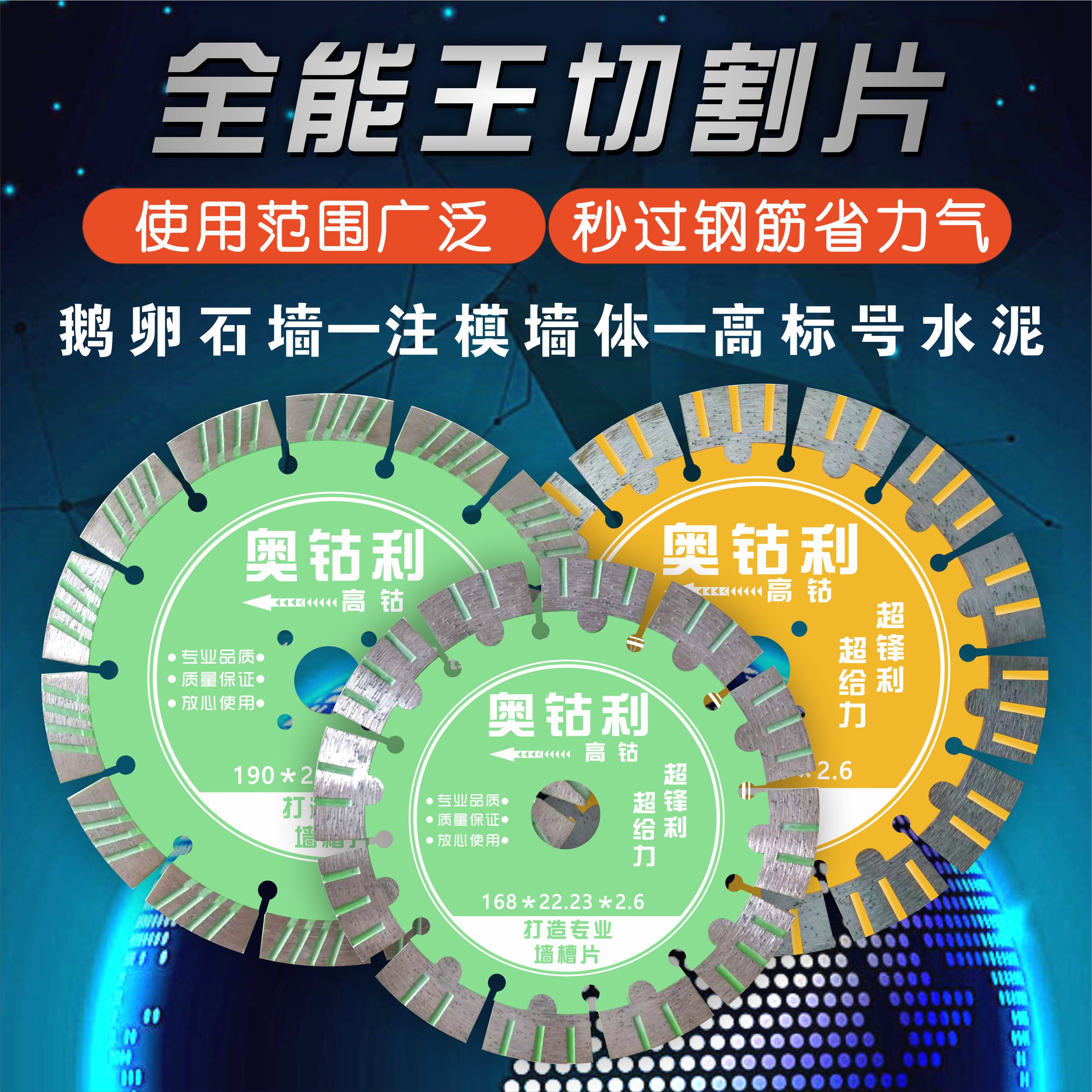 奥钴利高钴锋利开槽片钢筋秒断水电工开槽专用专业切割加宽切割片