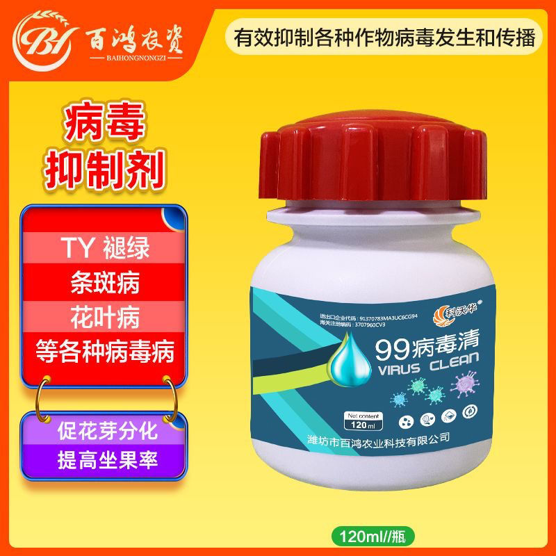 999病毒清叶面肥原装抑制剂蔬菜花卉褪绿病毒条斑病毒花叶病毒病