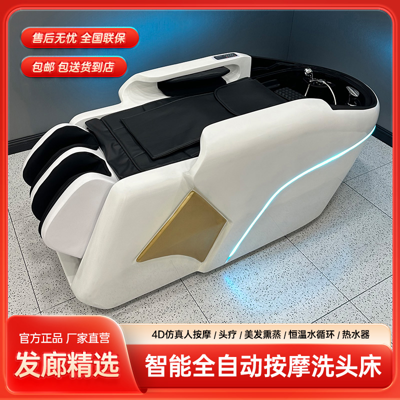 高端水循环全自动智能电动按摩洗头床理发店发廊专用全身加热熏蒸