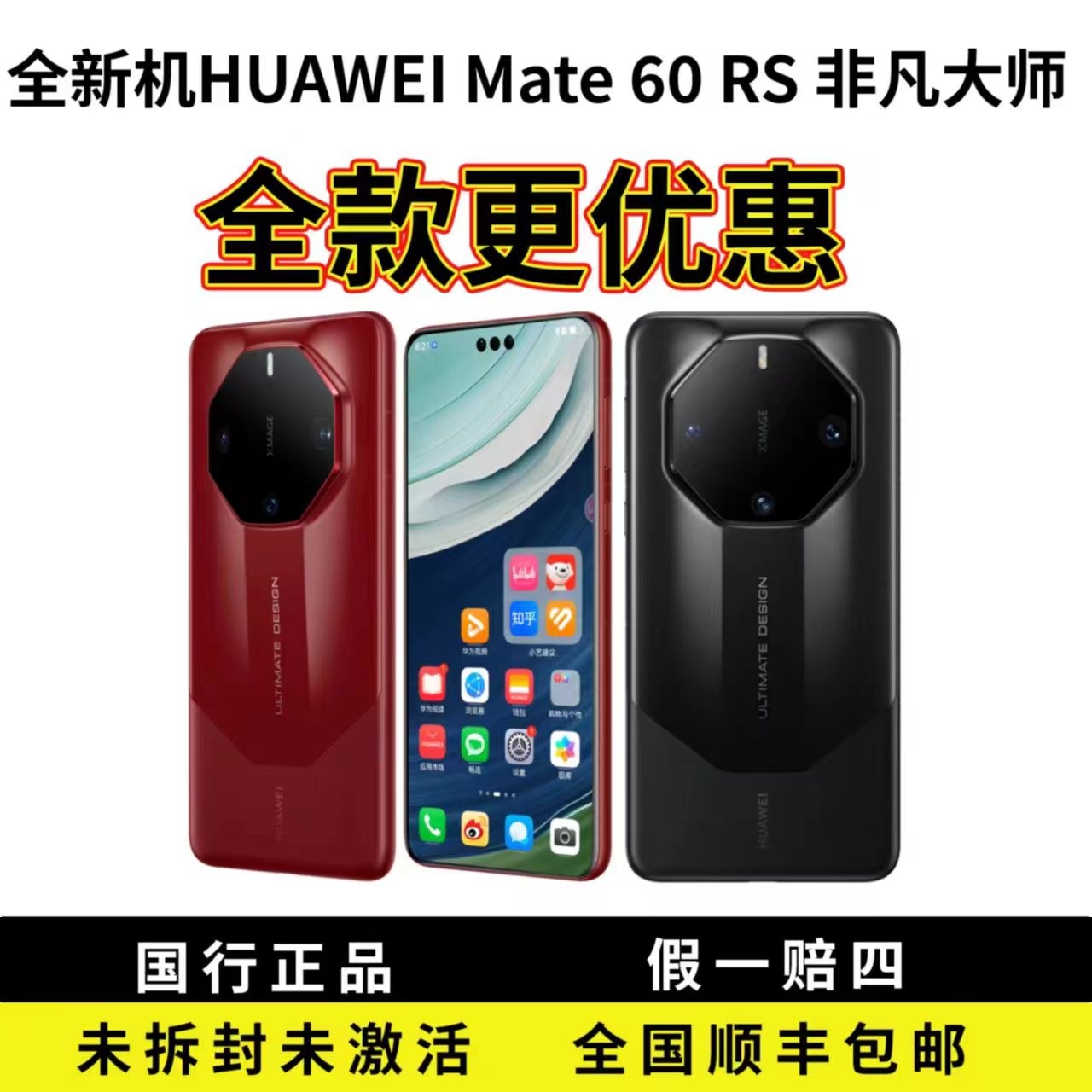 未使用 Huawei/华为 Mate60RS非凡大师新品旗舰拍照商务双卡手机