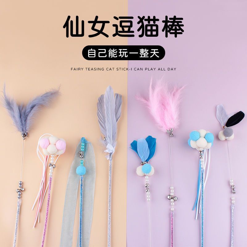 仙女逗猫棒猫咪玩具带铃铛逗猫神器耐咬羽毛逗猫棒猫玩具幼猫用品