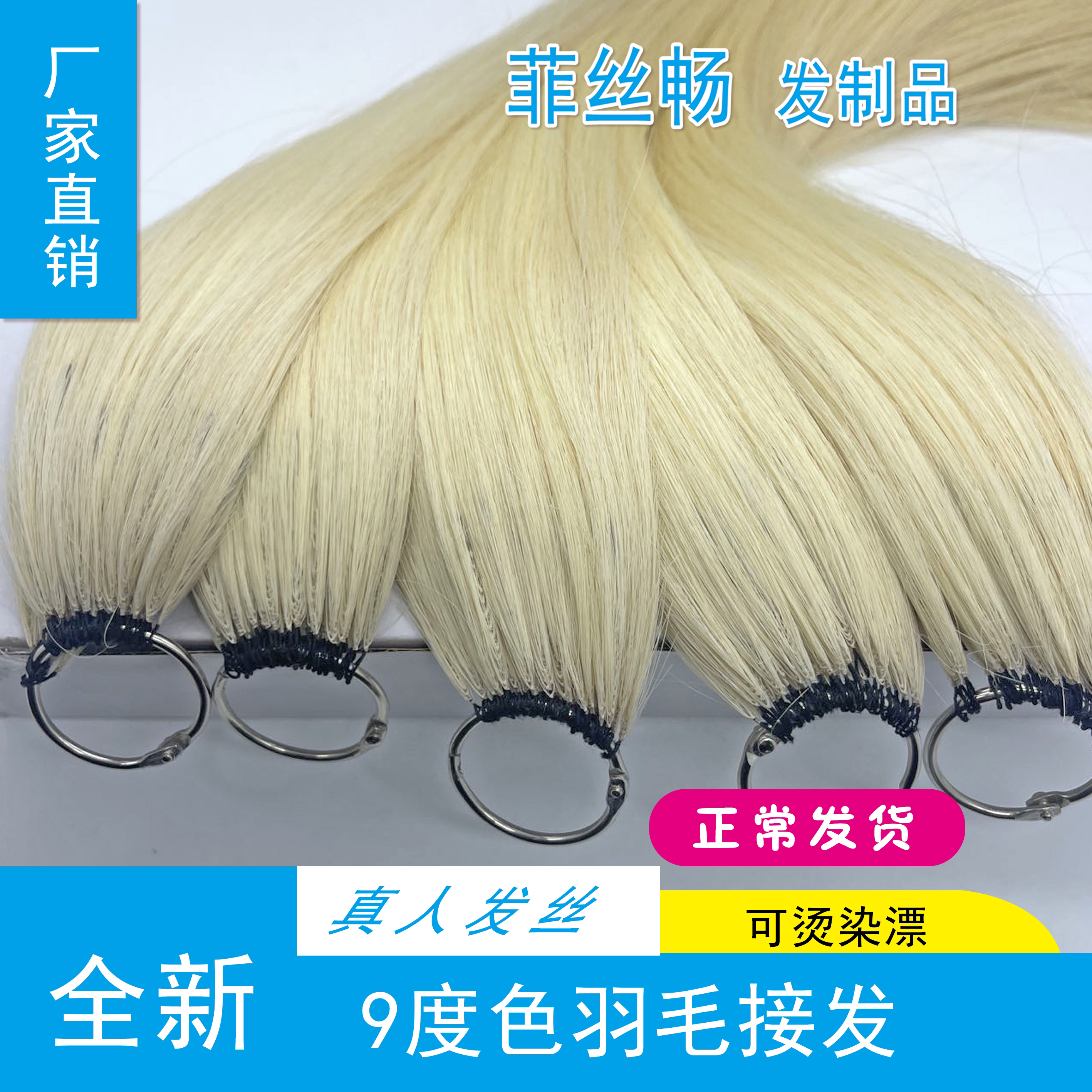 九度色漂发羽毛越南发粗条可做潮色可烫染纯手工编织理发店批发