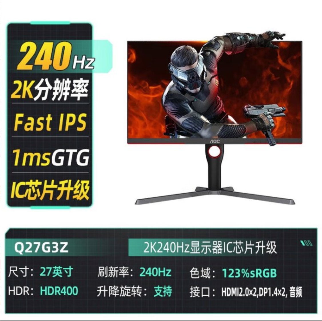 9新 AOC Q27G3Z 27英寸2K高刷240Hz高电竞显示器0.5ms响应吃鸡