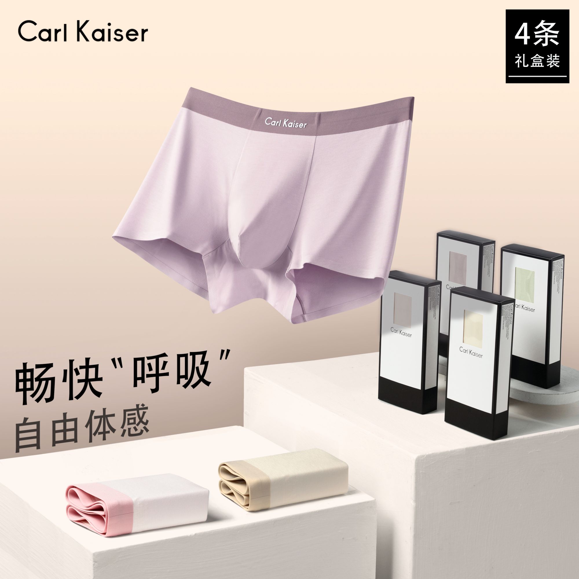 Carl Kaiser 【四季款】10A抑菌 莫代尔 透气平角裤男士内裤 礼盒装