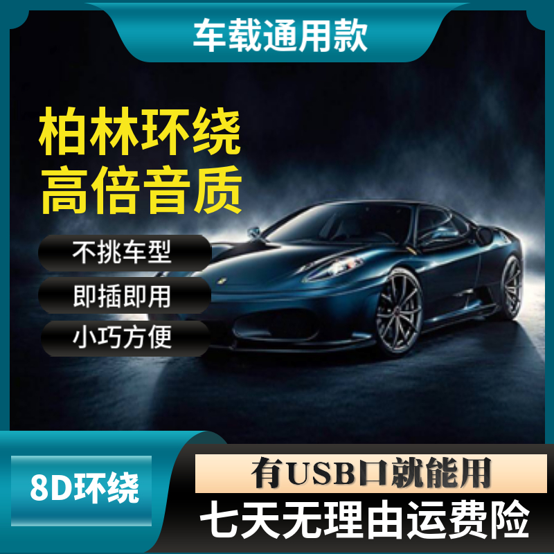 2023新款【五十倍音质】【不分车型】小巧便捷车盘即插即用