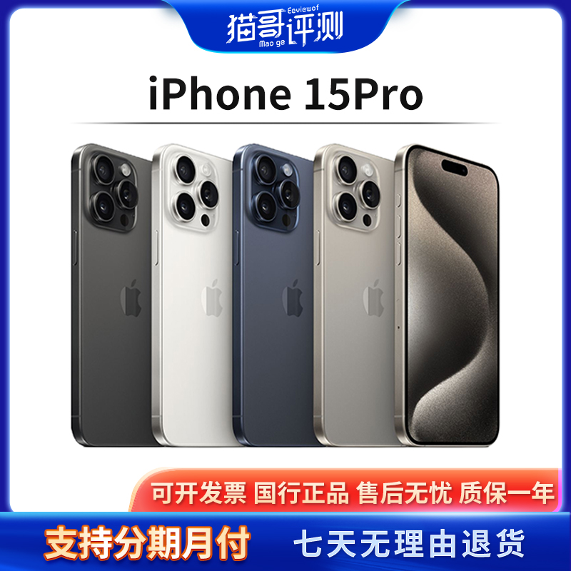 95新 Apple/苹果 iPhone 15Pro 国行正品5G手机原电HS