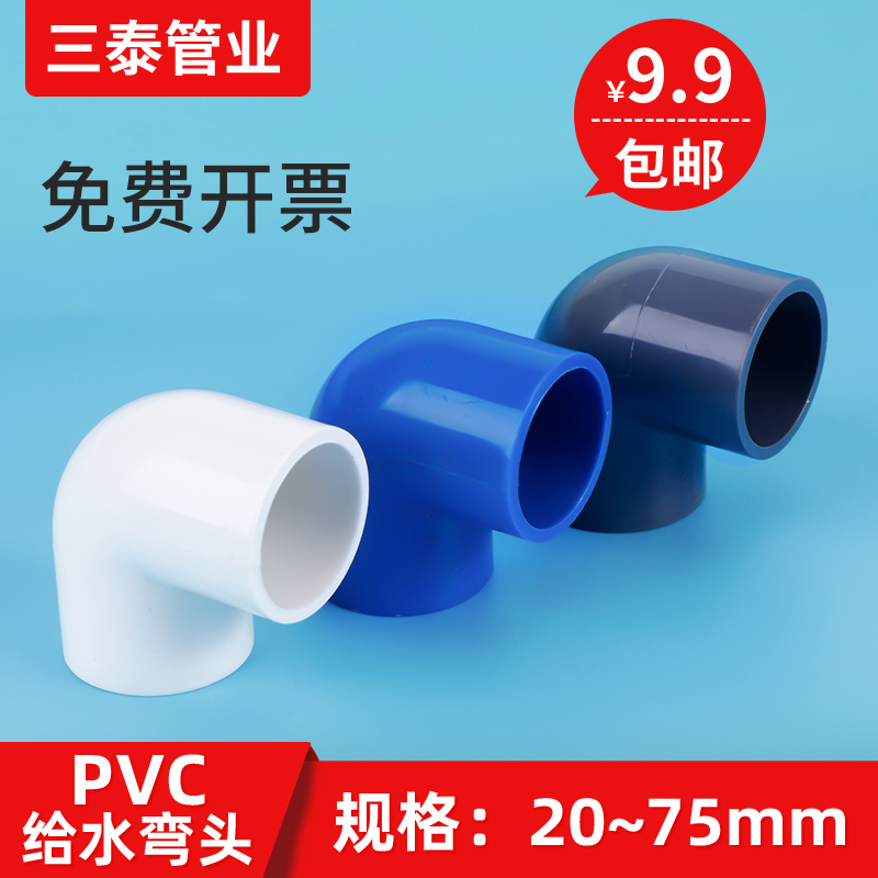 PVC弯头90度水管鱼缸管件202532406375直角50配件pvc给水90度160
